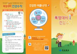 가마솥 더위 속 도민 건강 지킨다