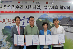 道모금회-한울본부-울진군 ‘사랑의 집수리’ 맞손