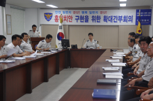경산署, 홍익치안 확립 확대간부회의