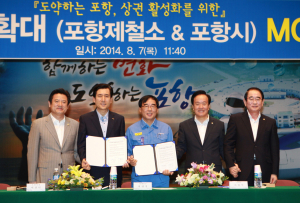 포스코, 포항시와 상생발전 손잡았다