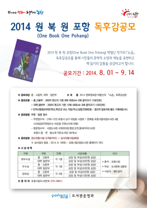 박범신 작가 ‘소금’ 독후감 공모전