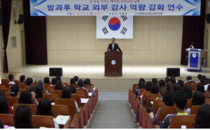 방과후 학교 외부강사 역량 강화 연수