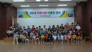 울진교육청, 가족사랑 어울림 캠프