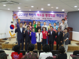 포항시 해도동, 하반기 평생학습 개강