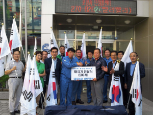포스코 설비기술부, 상대동에 태극기 전달