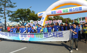 삼성 나눔워킹페스티벌, 신청자 폭주 조기마감