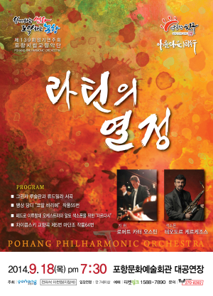 포항서 라틴의 열정을 만나다