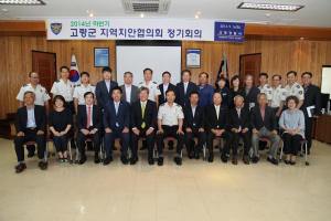 고령署, 하반기 지역치안협의회 가져
