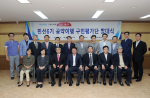 대구 동구청, 공약이행구민평가단 발대식