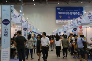 대구과학축전 성황리 폐막