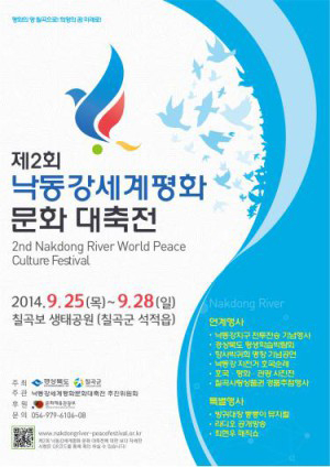 칠곡서 낙동강 대축전 ‘팡파르’