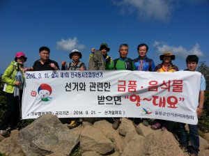 울릉군선관위, 동시 조합장선거 캠페인