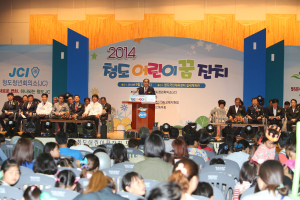 청도군, 어린이들 꿈ㆍ희망 ‘더 높이’