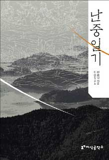 <베스트셀러> 가장 ‘난중일기’다운 ‘난중일기’