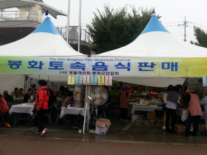 봉화군, 송이축제 토속음식 판매장 운영