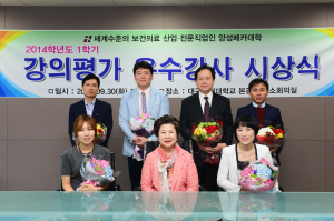 대구보건대, 강의평가 우수강사 시상식