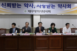 대구약사회, 상임이사ㆍ분회장 연석회의 개최