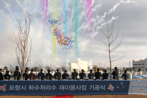 “하수방류수, 공업용수로 생산ㆍ공급”
