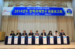 구미시, 정책과제연구 최종보고회 개최