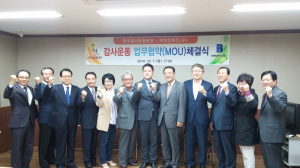 “감사문화 꽃 피우자”…감사운동본부-비학산푸드 MOU