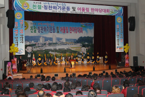 바르게살기예천군협의회, 어울림 한마당대회