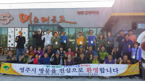 영주농기센터, 대도시 예비귀농인 초청 영주투어