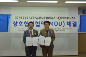 대구한의대, ㈜바이오에프디엔씨와 산학협력 협약 체결