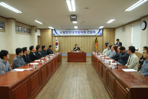 경산소방서, 소방안전대책협의회 개최