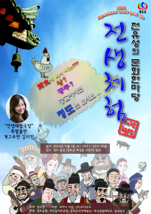 청도군, 전생체험 문화 한마당