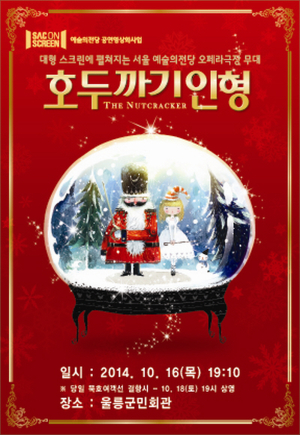 내일 울릉군민회관서 호두까기 인형 무료 상영