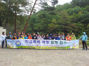 “폭력없는 학교문화, 함께 만들어요”