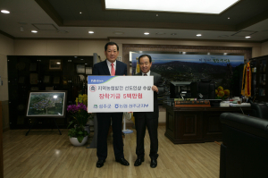 김항곤 성주군수, 별고을장학회에 장학금 기탁
