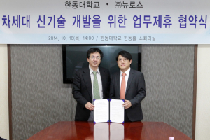 차세대 자동차 신기술 개발 ‘손 잡았다’
