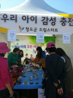 청도군, 반시축제서 드림스타트 홍보