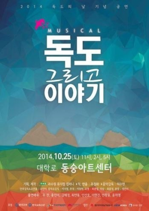 멸종된 ‘독도 강치’…뮤지컬로 재탄생