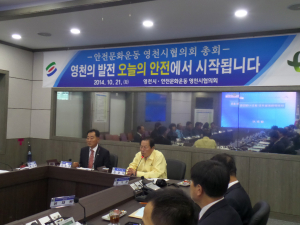 “안전 영천 만드는데 구심점 돼주길”