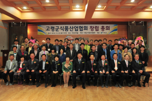 고령군, 식품산업협회 창립총회