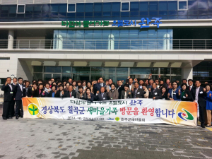 칠곡군 새마을회, 영ㆍ호남 화합의 길 열다