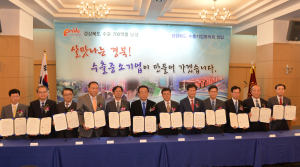 “수출 700억弗 달성” 경북도 기업協 창립