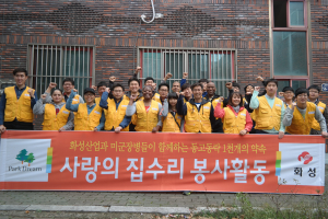 화성자원봉사단, 집수리 봉사활동