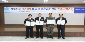 울진경찰서, 유관기관 업무 협약식