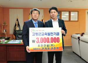 권제원ㆍ권준혁 우진건설 대표, 교육발전기금 기탁