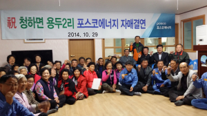 포항 청하면 용두2리-포스코에너지 ‘자매결연’