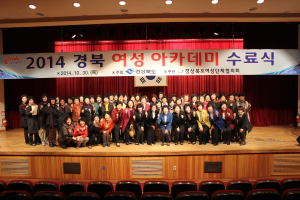경북도,‘여성아카데미 수료식’ 가져