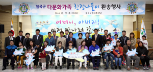 다문화가족 친정나들이 환송행사