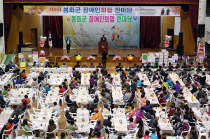 봉화군지체장애인協, 화합한마당 축제 성황