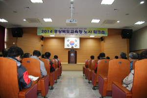 노사 갈등 벗고 상생 협력 관계 형성