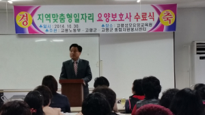 고령군, 요양보호사 교육 수료식