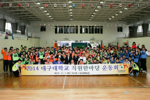대구대 노조, 직원한마당 운동회…친목 다져