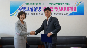 고령군-박곡초, 수영강습 관련 협약체결